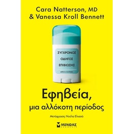 Εφηβεία, μια αλλόκοτη περίοδος