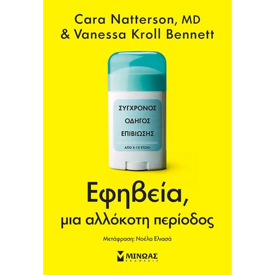 Εφηβεία, μια αλλόκοτη περίοδος image 0