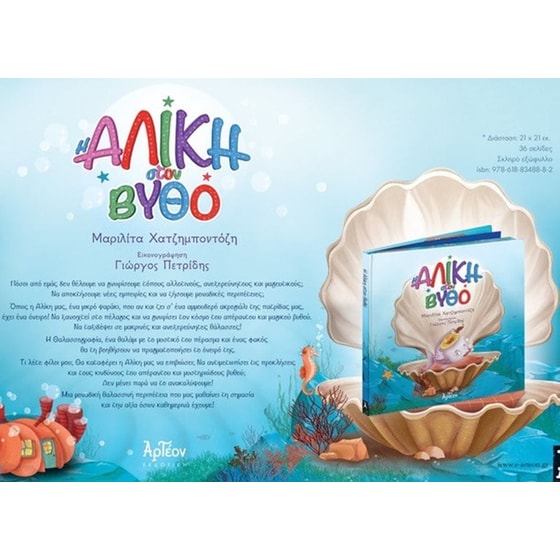 Η Αλίκη στο βυθό image 1