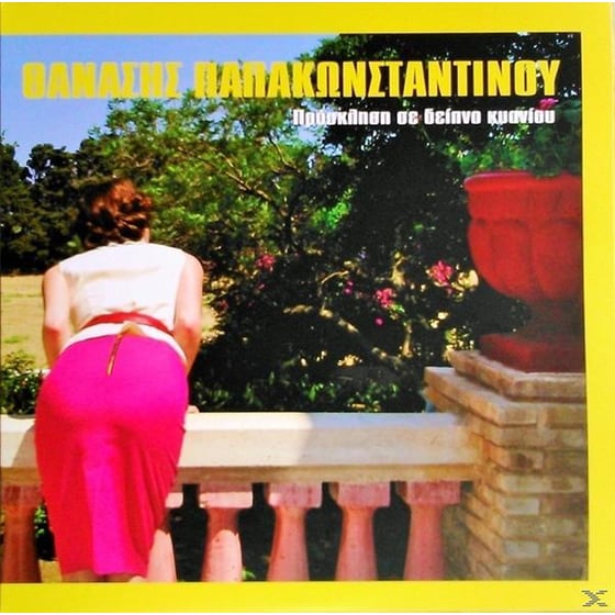 Πρόσκληση Σε Δείπνο Κυανίου (2 Lp + Cd) image 0