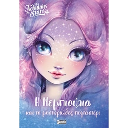 Nebulous Stars: Η Νεμπιούλια και το Μυστηριώδες Πεφταστέρι