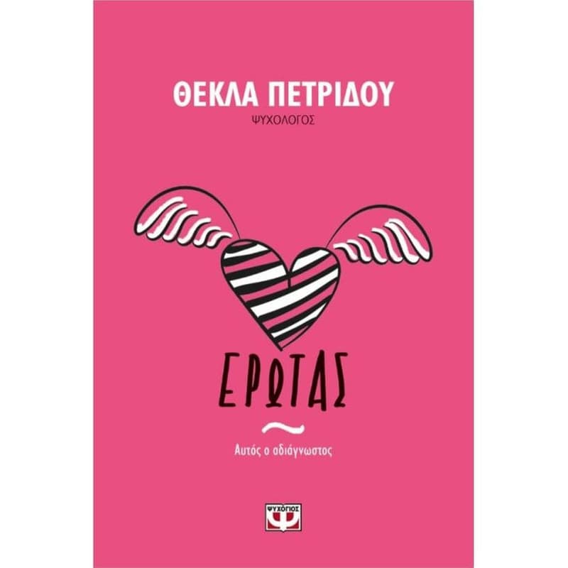 Έρωτας