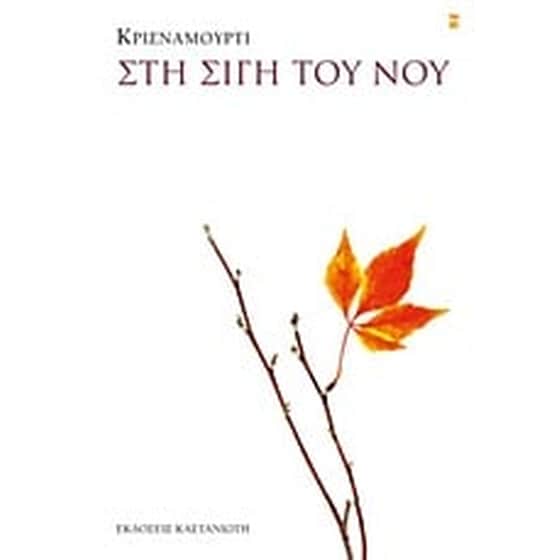 Στη σιγή του νου image 0