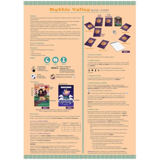 Mythic Valley: Greek Legends (Pich Games) image 1