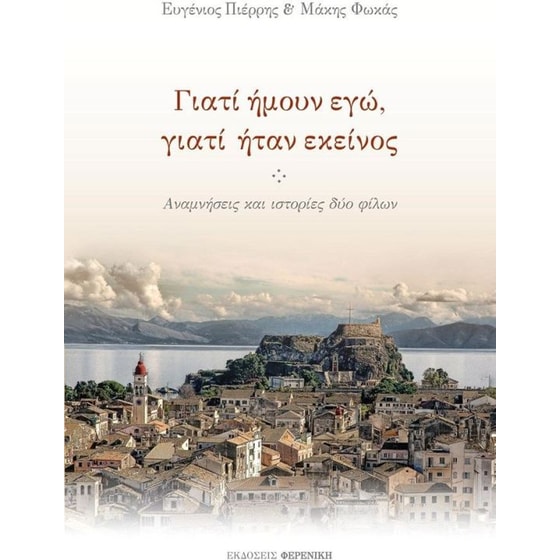 Γιατί ήμουν εγώ, γιατί ήταν εκείνος image 0