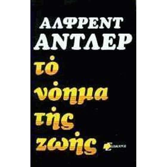 Το νόημα της ζωής image 0