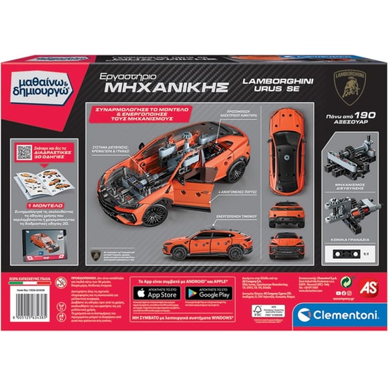 AS Company Clementoni Εργαστήριο Μηχανικής Μαθαίνω και Δημιουργώ Build Lamborghini Urus SE image 7