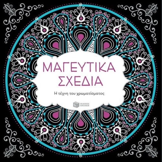 Μαγευτικά σχέδια image 0