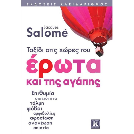 Ταξίδι στις χώρες του έρωτα και της αγάπης image 0