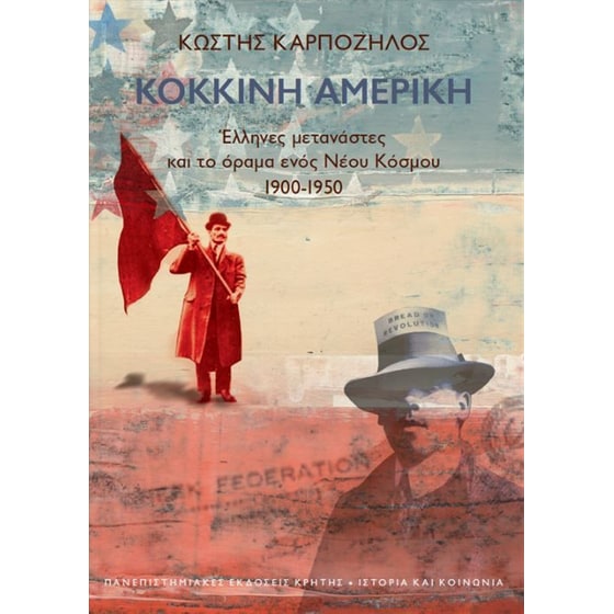 Κόκκινη Αμερική image 0