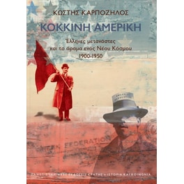 Κόκκινη Αμερική