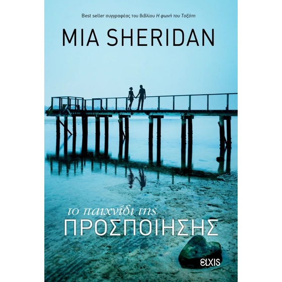 Το παιχνίδι της προσποίησης image 0