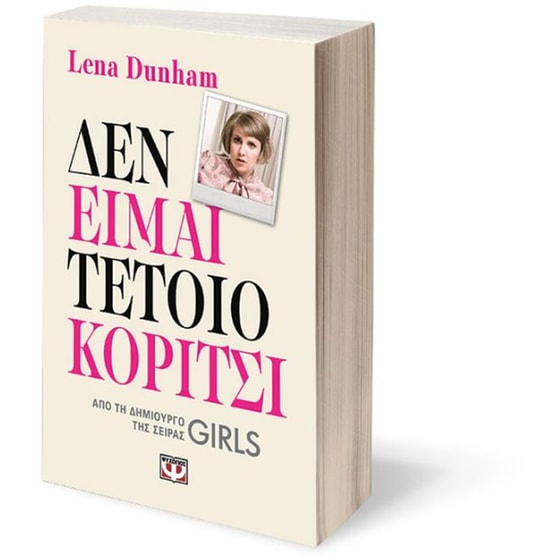 Δεν είμαι τέτοιο κορίτσι image 2