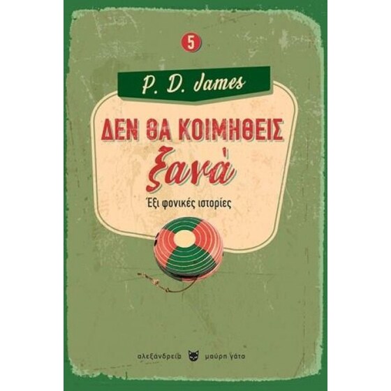 Δε θα κοιμηθείς ξανά image 0