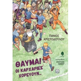 Θαύμα! Οι καρχαρίες χορεύουν…