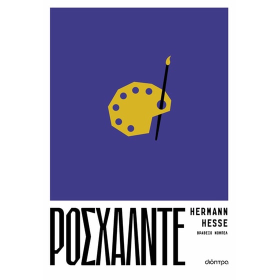 Ροσχάλντε image 0