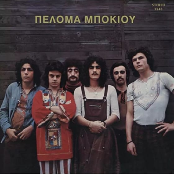 Πελόμα Μποκιού (LP) image 0