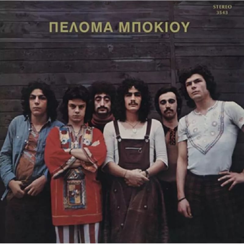 Πελόμα Μποκιού (LP)
