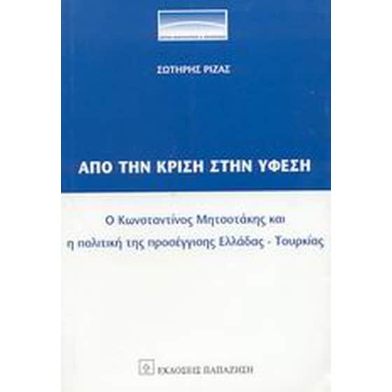 Από την κρίση στην ύφεση image 0