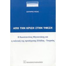 Από την κρίση στην ύφεση