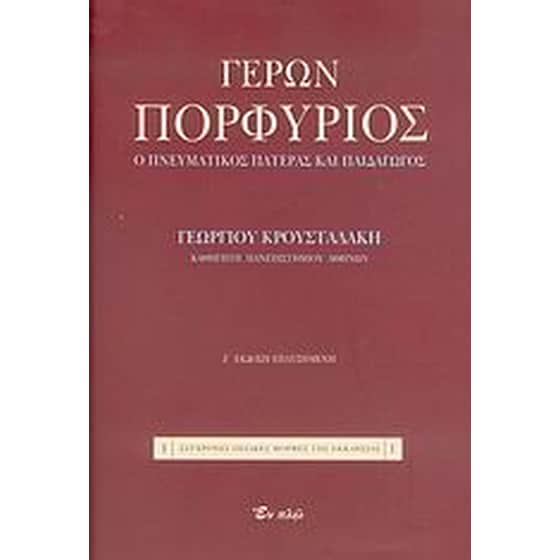 Γέρων Πορφύριος image 0