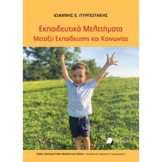 Εκπαιδευτικά Μελετήματα image 0