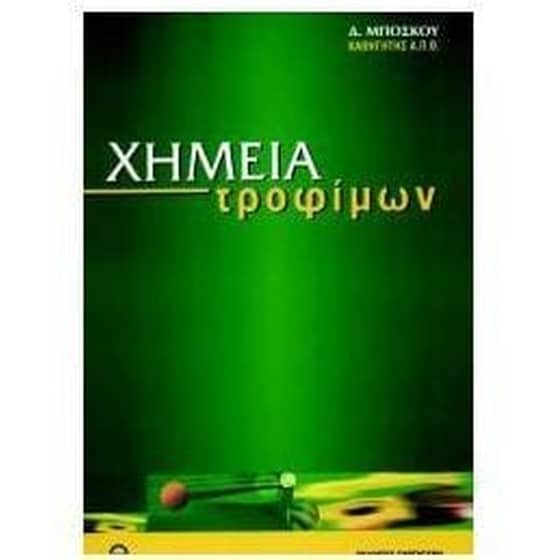 Χημεία τροφίμων image 0