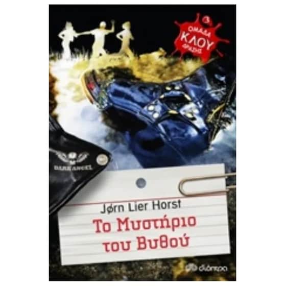 Το μυστήριο του βυθού image 0