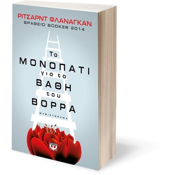Το μονοπάτι για τα βάθη του βορρά image 2