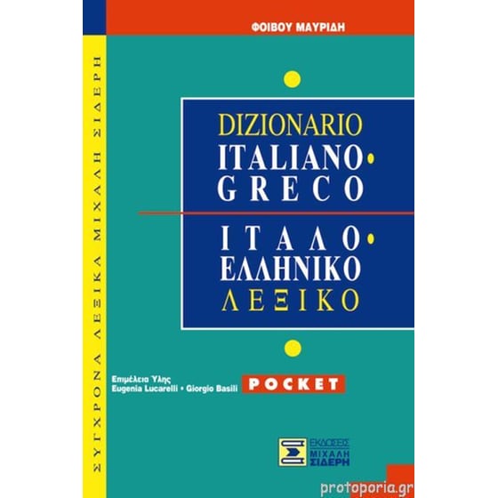Ιταλο-Ελληνικό λεξικό - Dizionario Italiano-Greco image 0