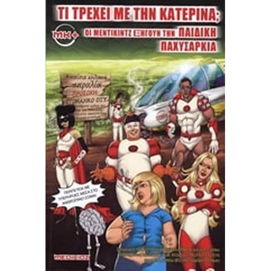 Τι τρέχει με την Κατερίνα image 0