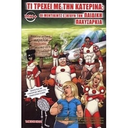 Τι τρέχει με την Κατερίνα
