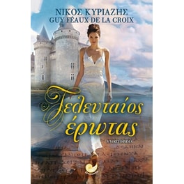 Ο τελευταίος έρωτας