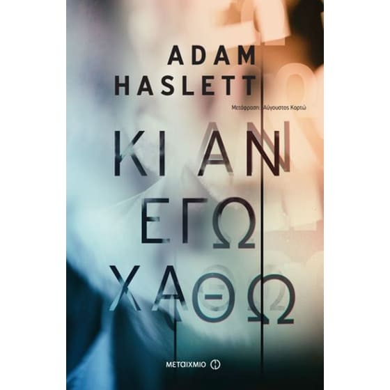 Κι αν εγώ χαθώ image 0