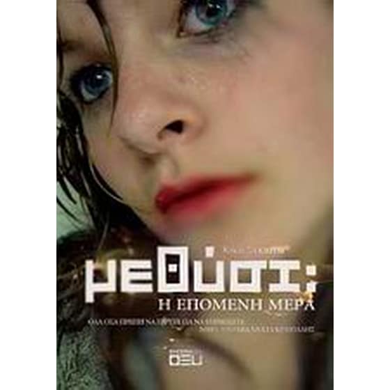 Μεθύσι image 0