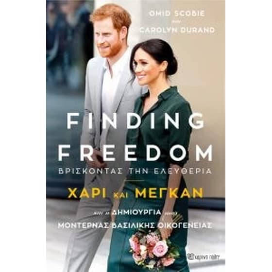 Finding Freedom - Βρίσκοντας την Ελευθερία- Χάρι και Μέγκαν image 0
