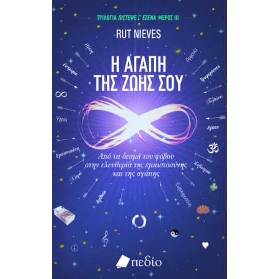 Η Αγάπη της Ζωής σου image 0