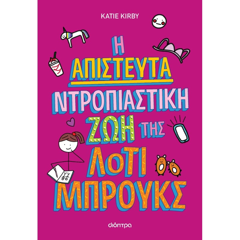 Η απίστευτα ντροπιαστική ζωή της Λότι Μπρουκς