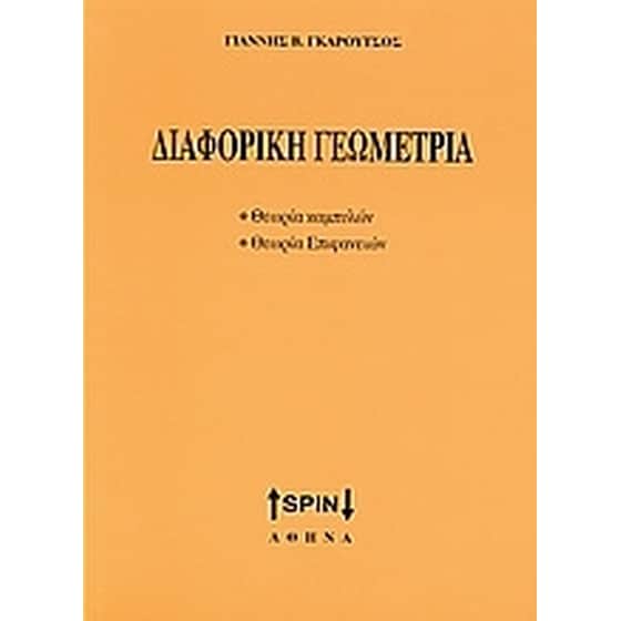 Διαφορική γεωμετρία image 0