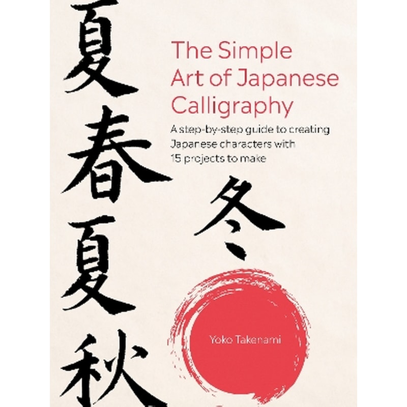 The Simple Art of Japanese Calligraphy