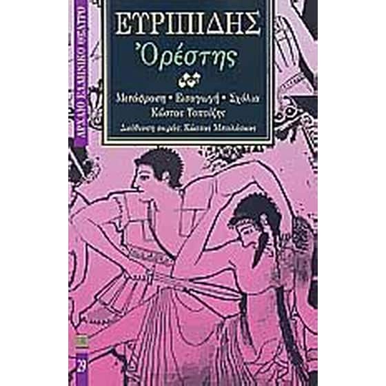 Ορέστης image 0