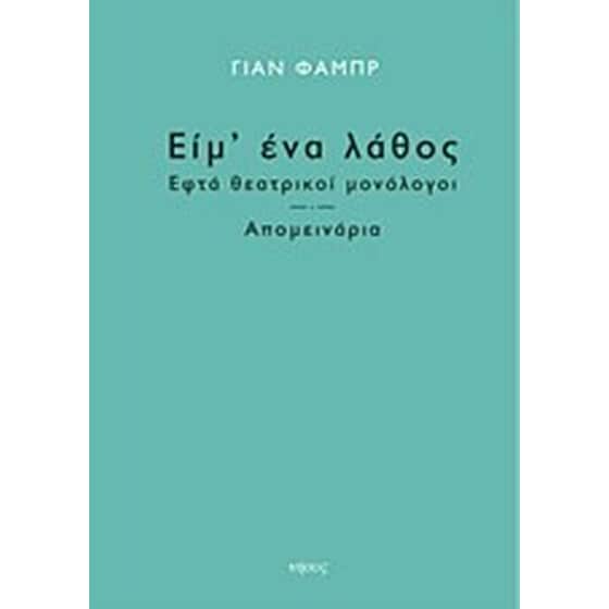 Είμ' ένα λάθος image 0