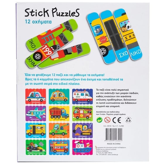 Stick Puzzles: 12 Οχήματα Σαββάλας (36 Κομμάτια) image 1