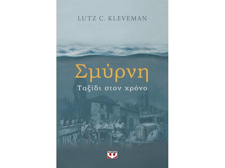 Σμύρνη