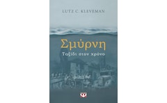Σμύρνη