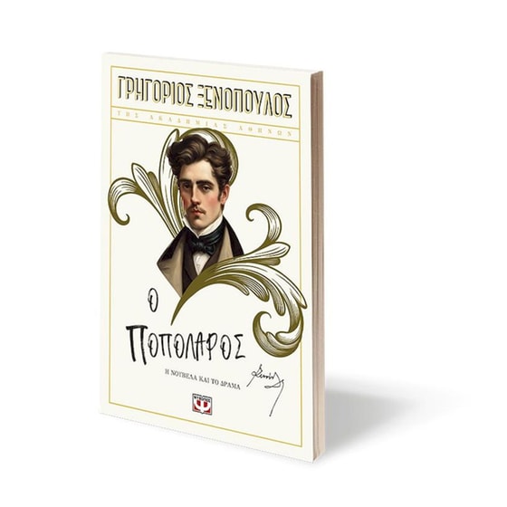 Ο Ποπολάρος image 2