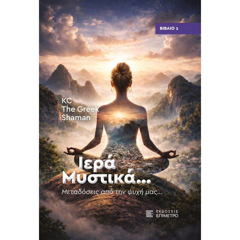 Ιερά Μυστικά…