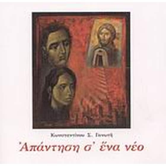 Απάντηση σ' ένα νέο image 0