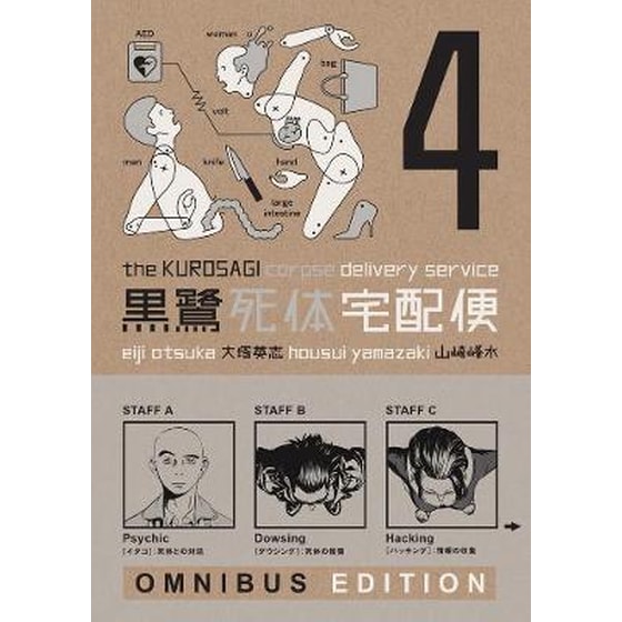 The Kurosagi Corpse Delivery Service: Book Four Omnibus image 0