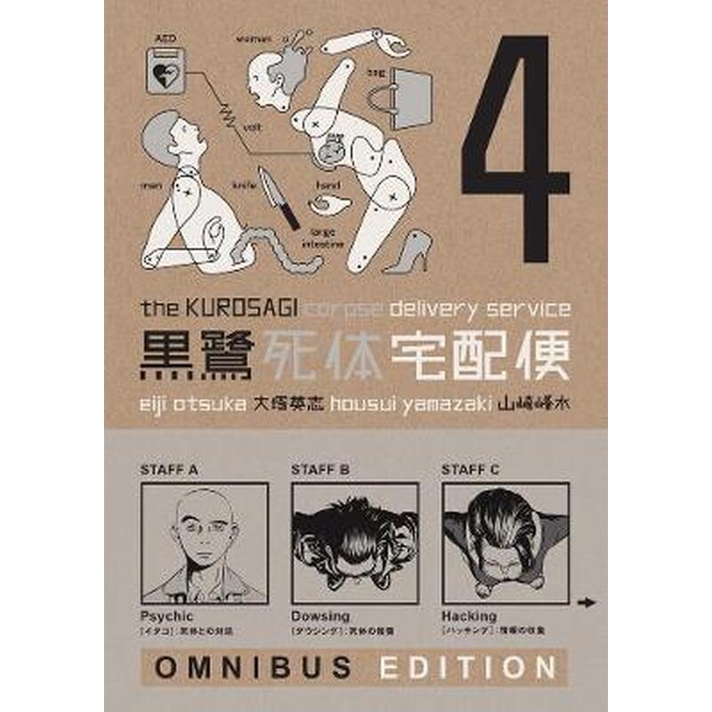 The Kurosagi Corpse Delivery Service: Book Four Omnibus